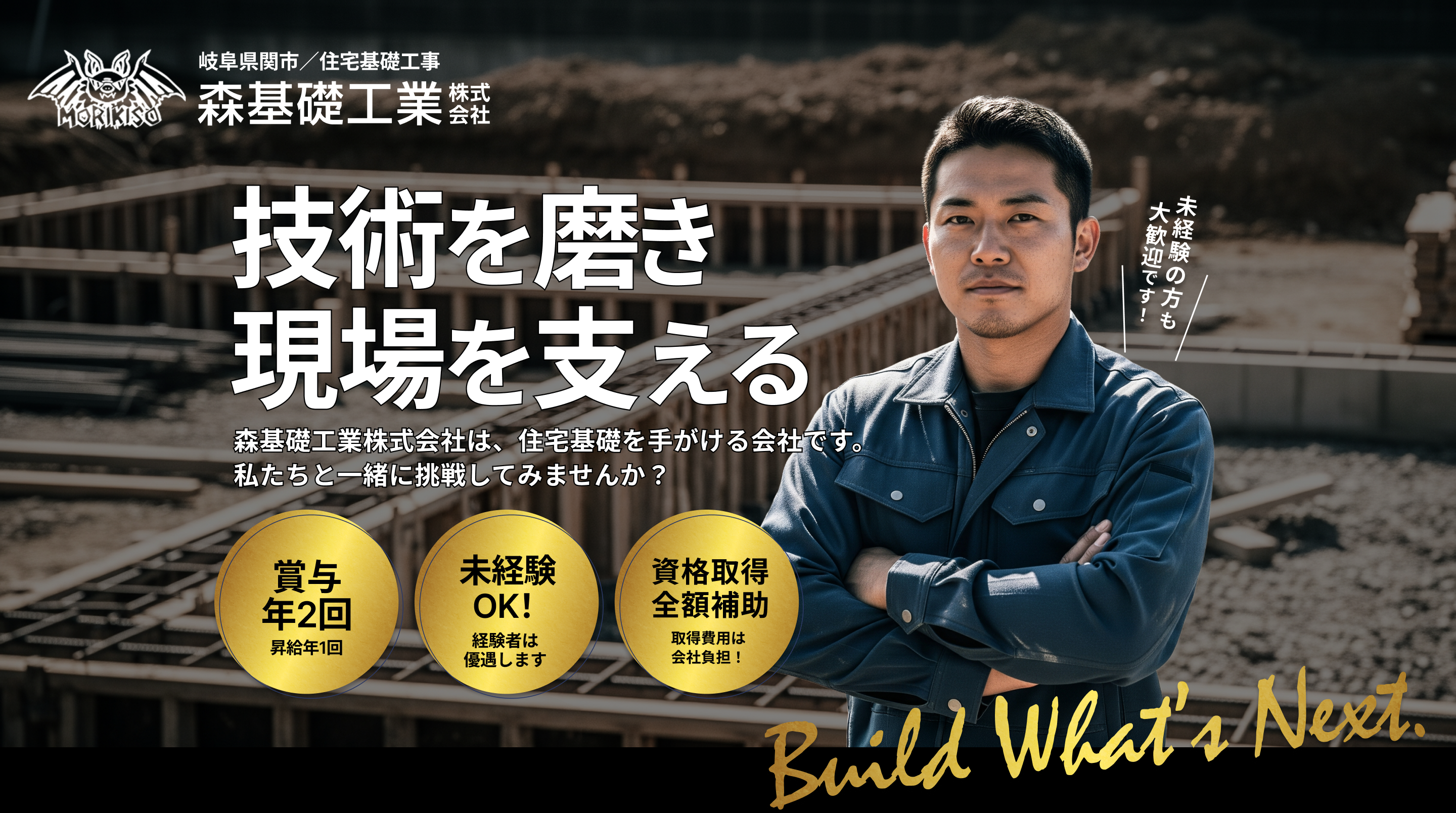 森基礎工業株式会社 採用特設サイト