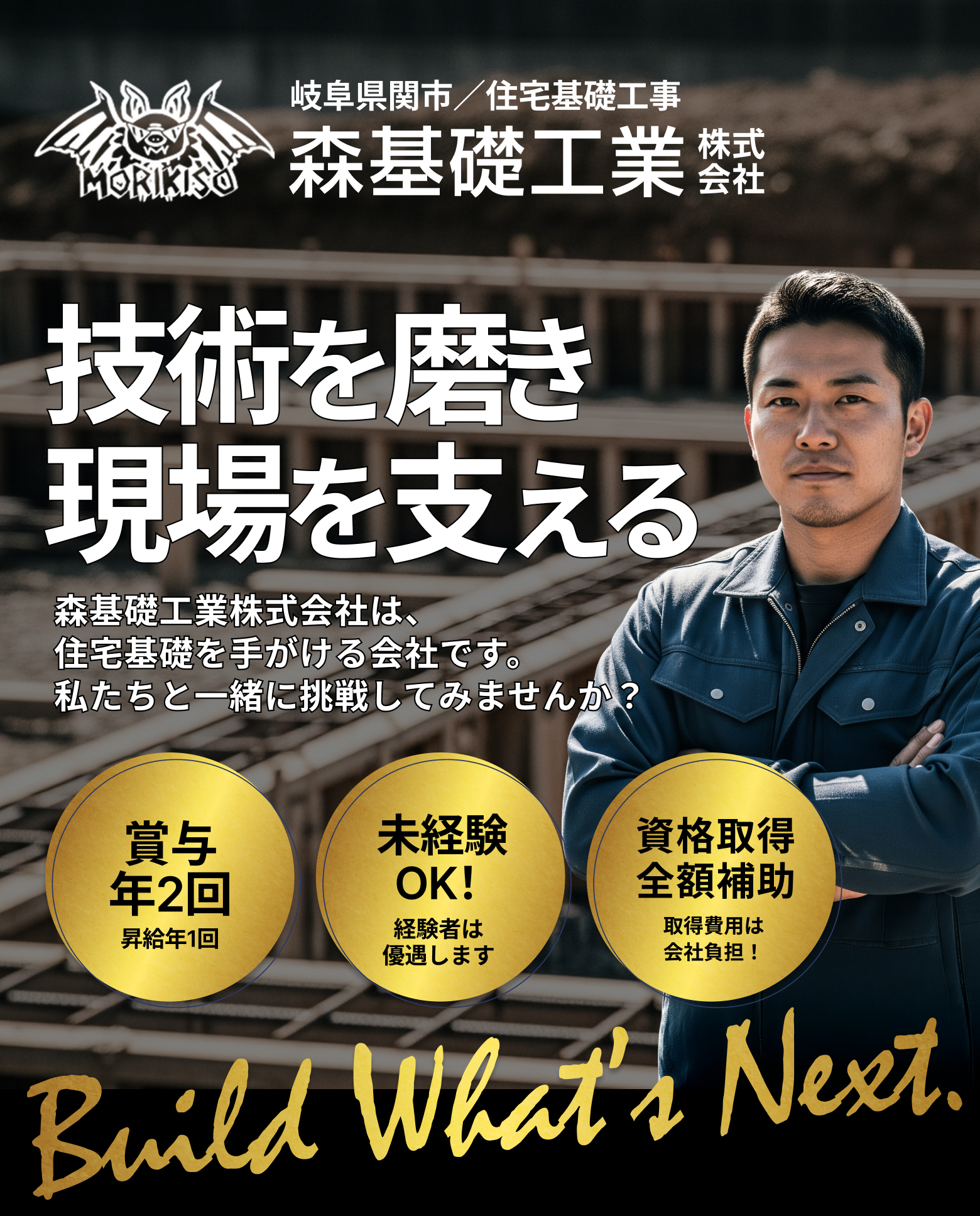 森基礎工業株式会社 採用特設サイト
